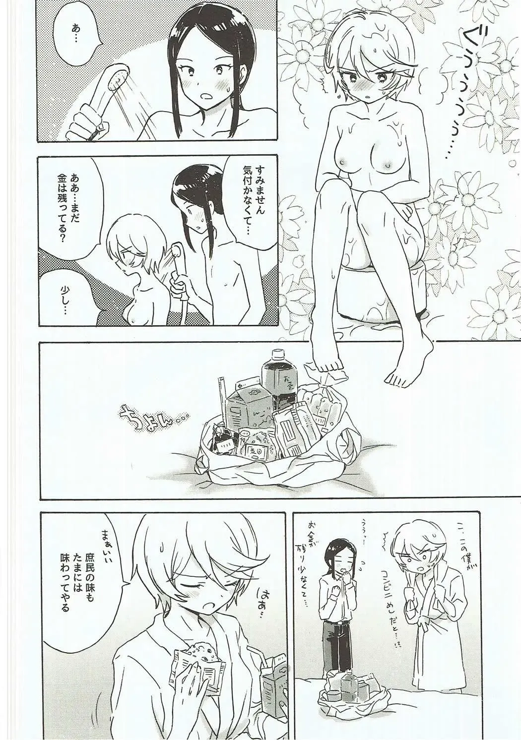 [Ogawa Hidari] CAUCHEMAR Fhentai - Page 23