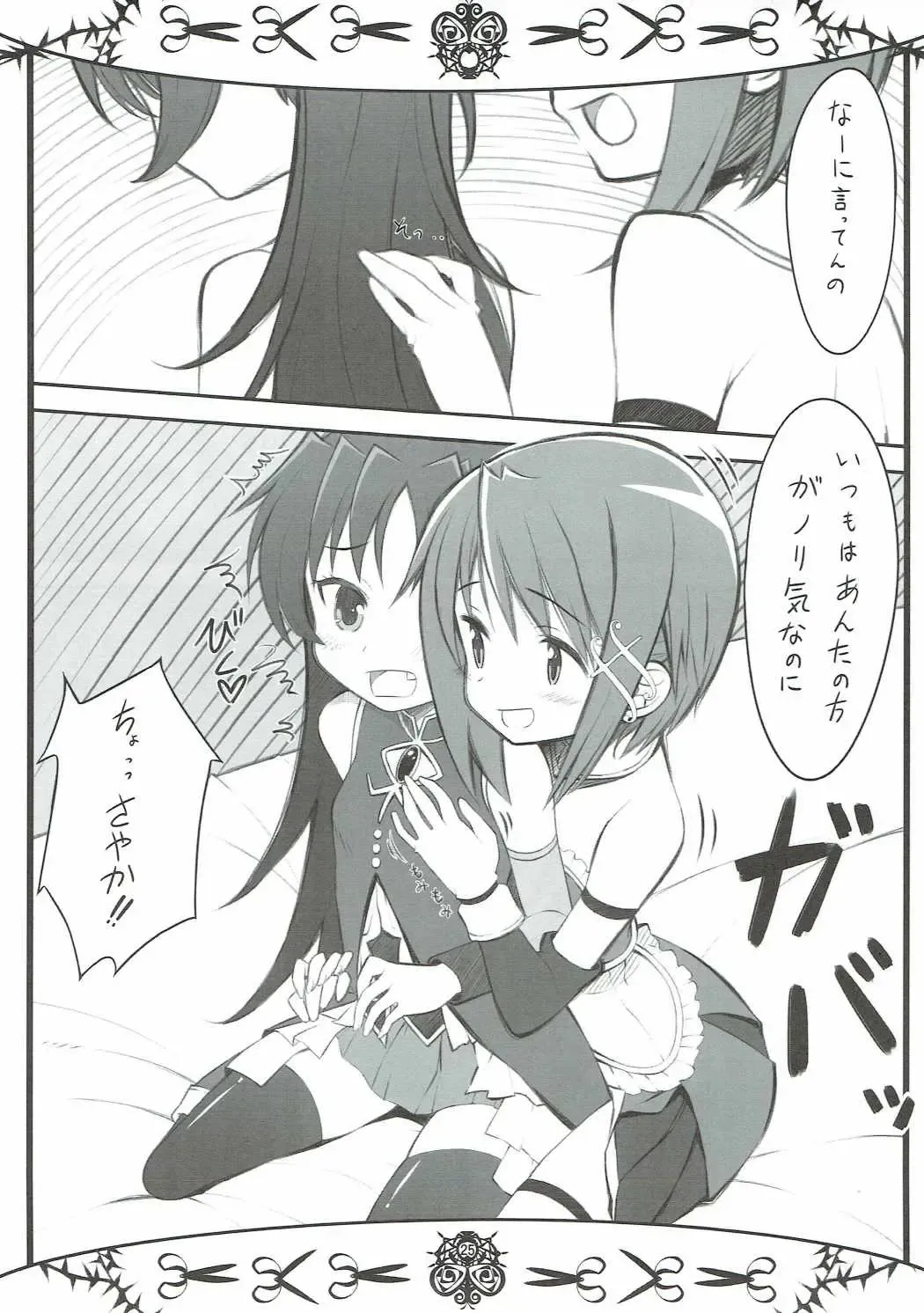 [Inuzumi Masaki - Tatsuoka Miyoshi] Mahou Shoujo no Mutsumigoto Fhentai - Page 24