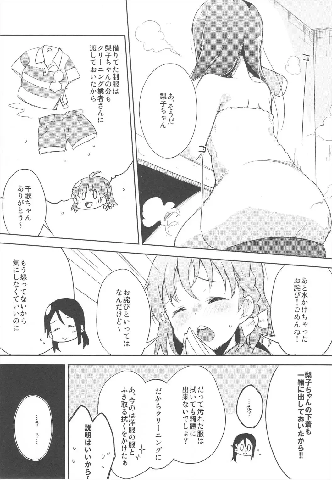 [Minase Syu] Awaawa Sunshine Fhentai.net - Page 7