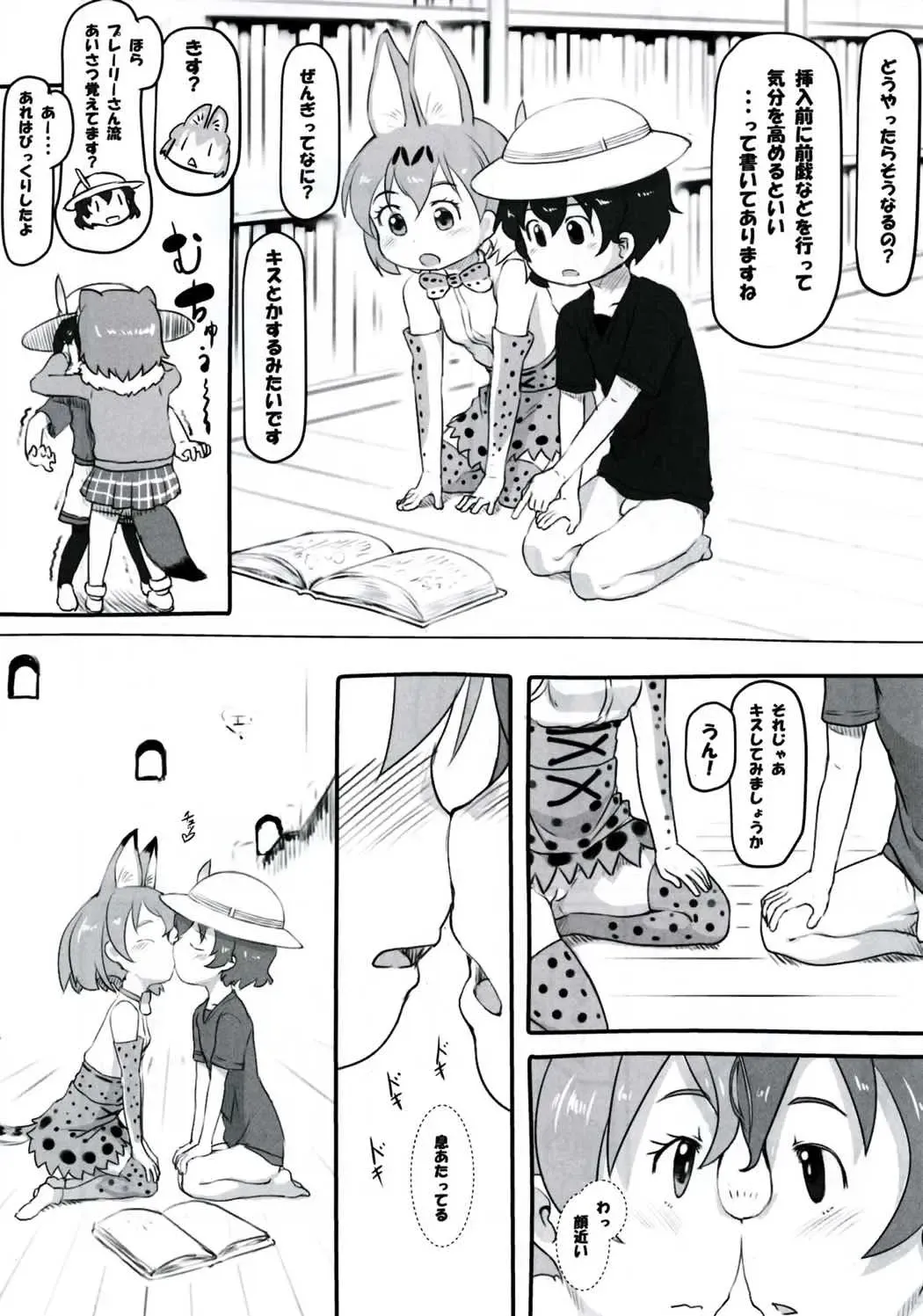 [Nukaji] Koubi no Shikata o Oshiete Fhentai.net - Page 6