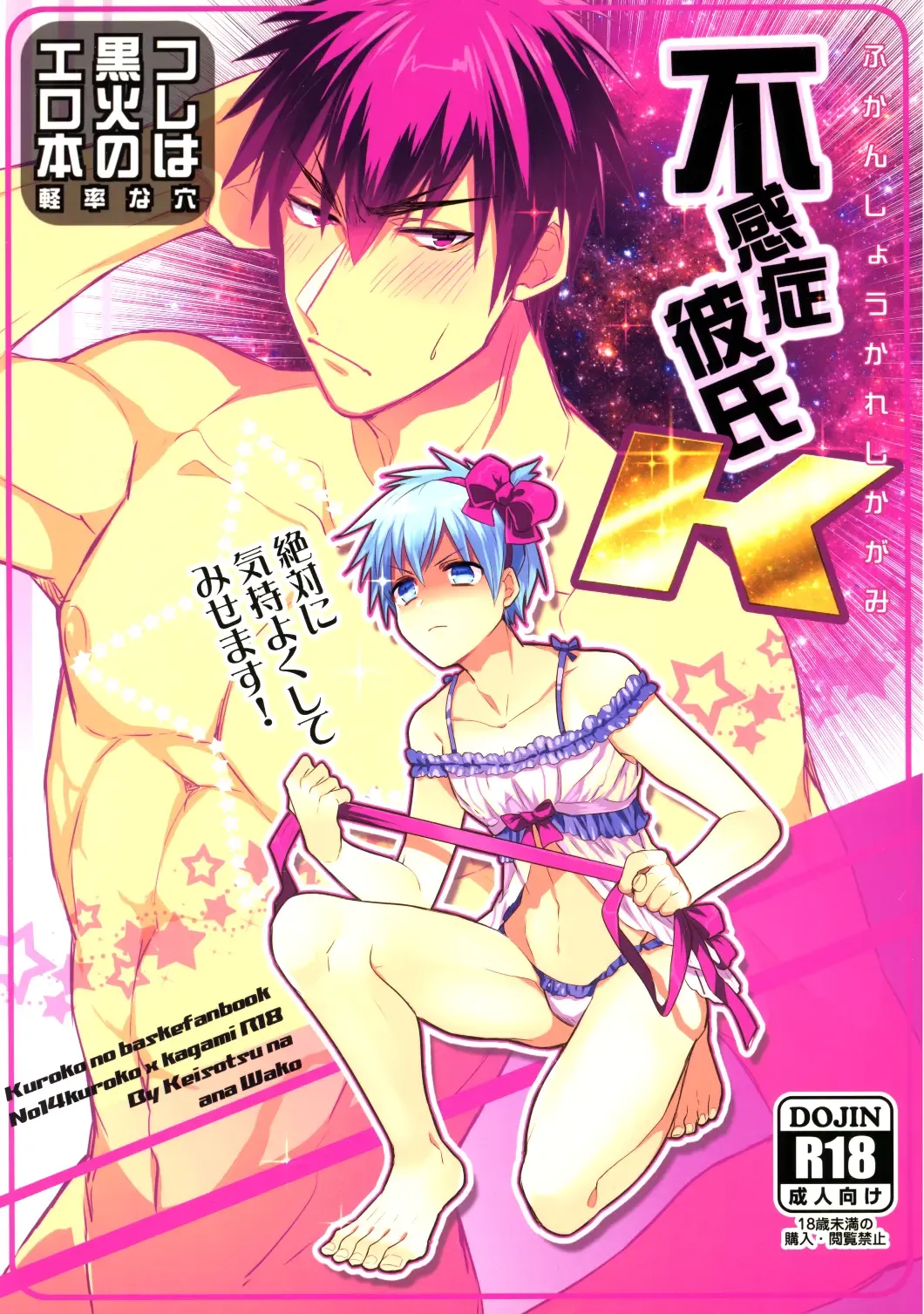 Read [Wacoco Waco - Wako] Fukanshou Kareshi K | Фригидный бойфренд - Fhentai.net