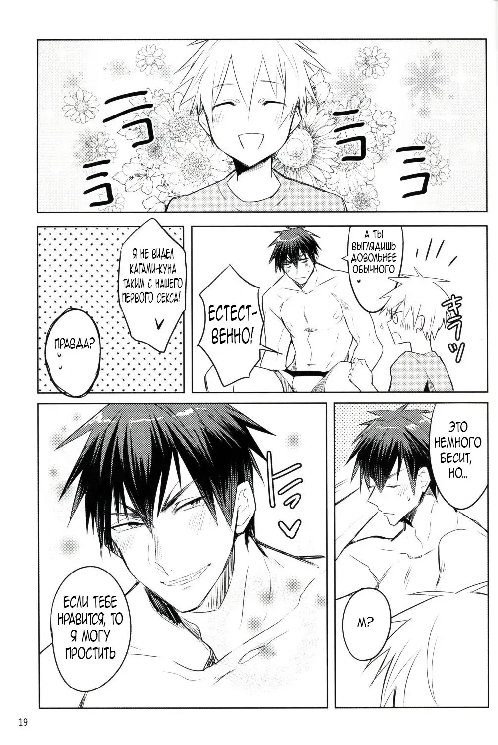 [Wacoco Waco - Wako] Fukanshou Kareshi K | Фригидный бойфренд Fhentai.net - Page 18