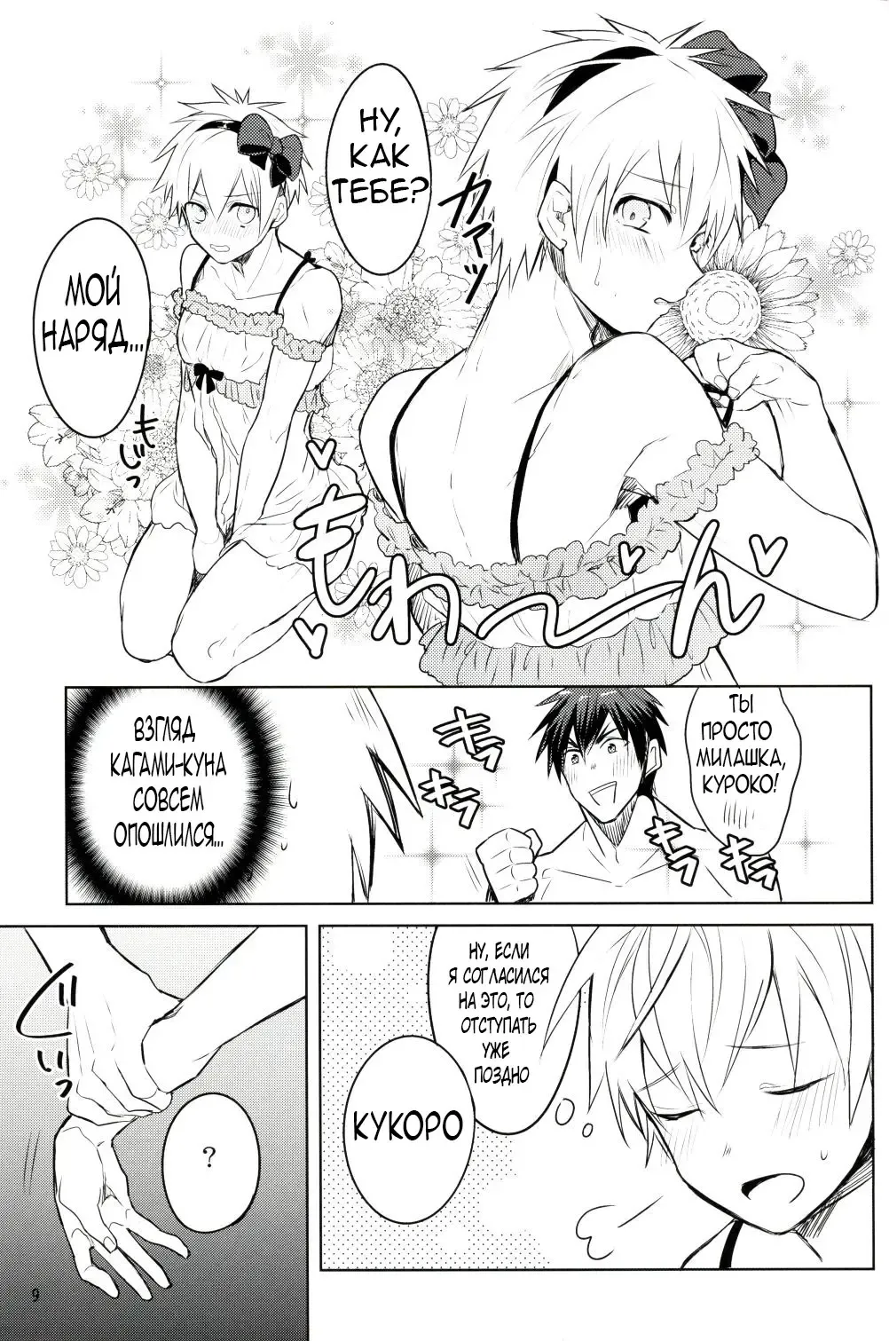 [Wacoco Waco - Wako] Fukanshou Kareshi K | Фригидный бойфренд Fhentai.net - Page 8