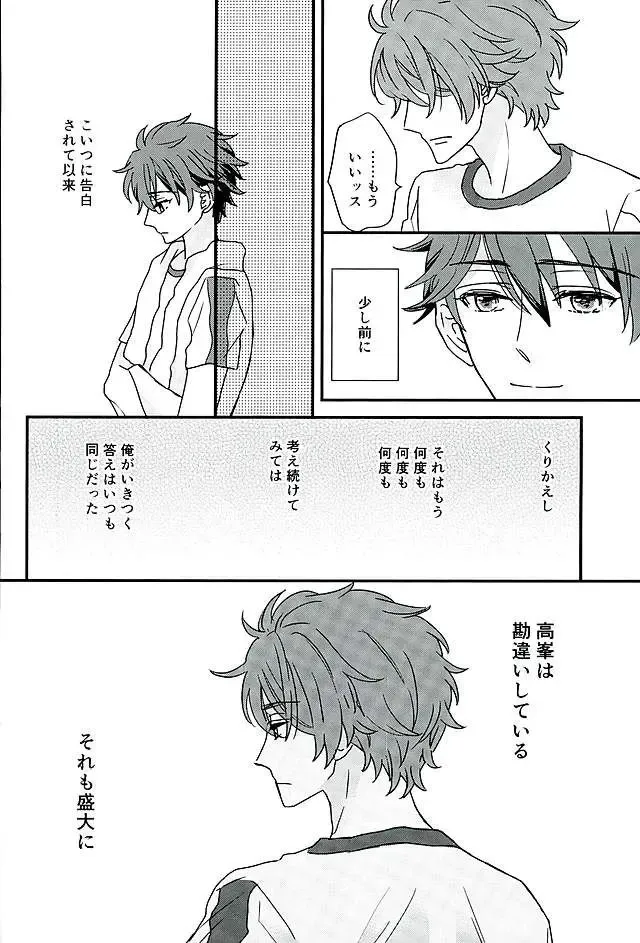 Ore wa Chittomo Waruku Arimasen Fhentai - Page 9