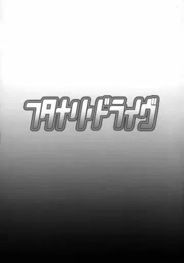 [Haikawa Hemlen] Futanari Drive Fhentai - Page 24