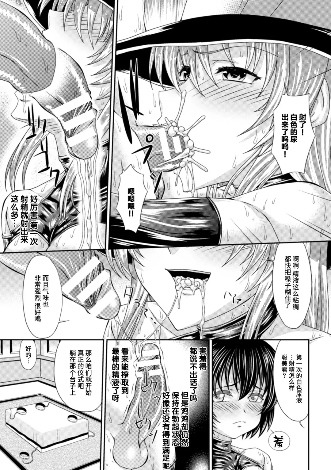 [Shindou Hajime] Bondage Majo no Isekai Shoukan Shota Sakusei Gishiki Ch. 1 Fhentai - Page 11