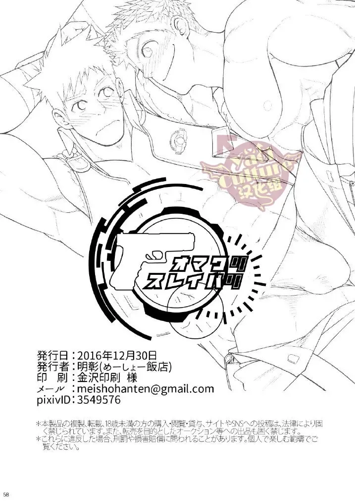 [Haruaki] Omawari Slavery Fhentai - Page 59