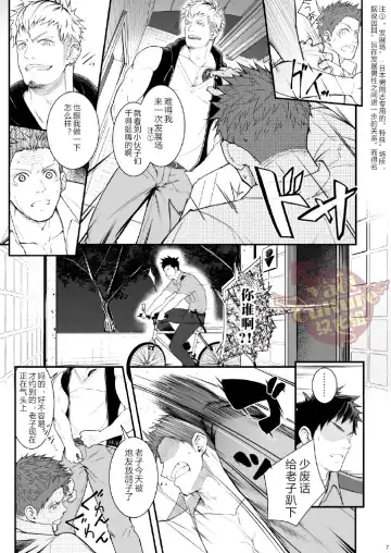 [Haruaki] Omawari Slavery Fhentai - Page 8