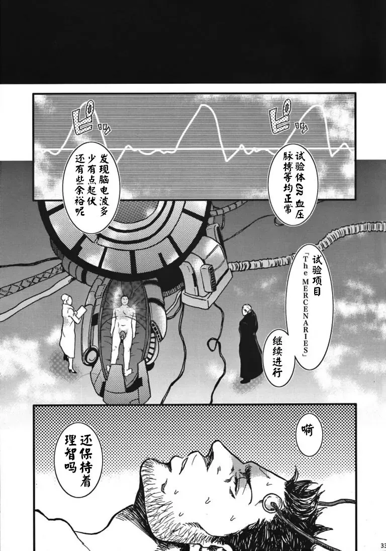 [Sakura] The MERCENARIES Fhentai - Page 31