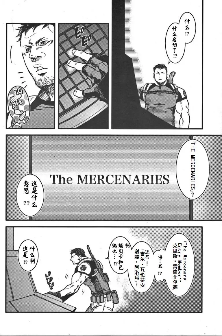 [Sakura] The MERCENARIES Fhentai - Page 4
