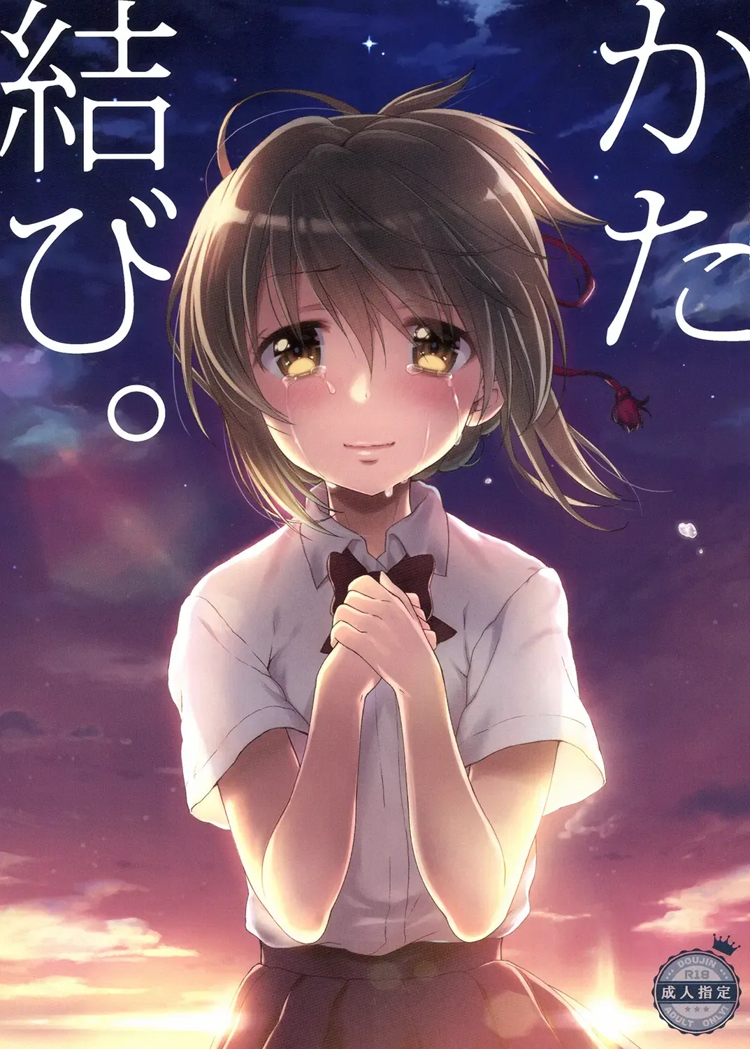 Read [Nanase Meruchi] Katamusubi. - Fhentai.net