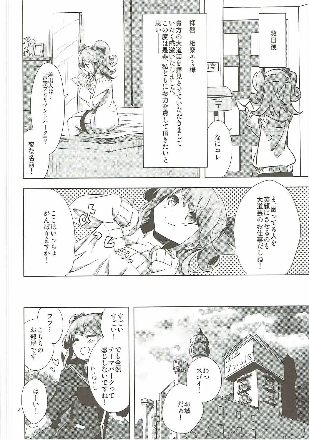 [Amamiya Yuki] Machi de Mikaketa Kyonyuu Performer Sagara Emi-chan ga Chou Ero Kawaikatta node Damashite Love Hotel ni Tsurekonde Nakadashi Sex Shichau Hon Fhentai - Page 3