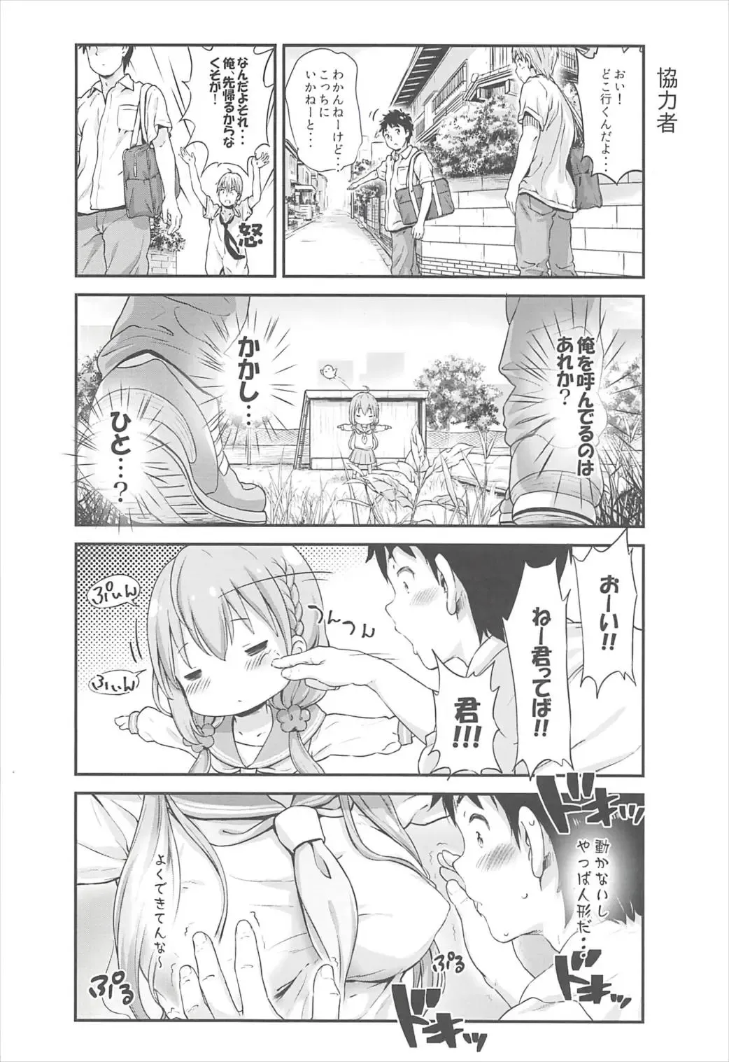 [Komamemaru] Toro Musume 12 Hina-chan Kachikochi Kouchoku Kawaii!! Fhentai.net - Page 5