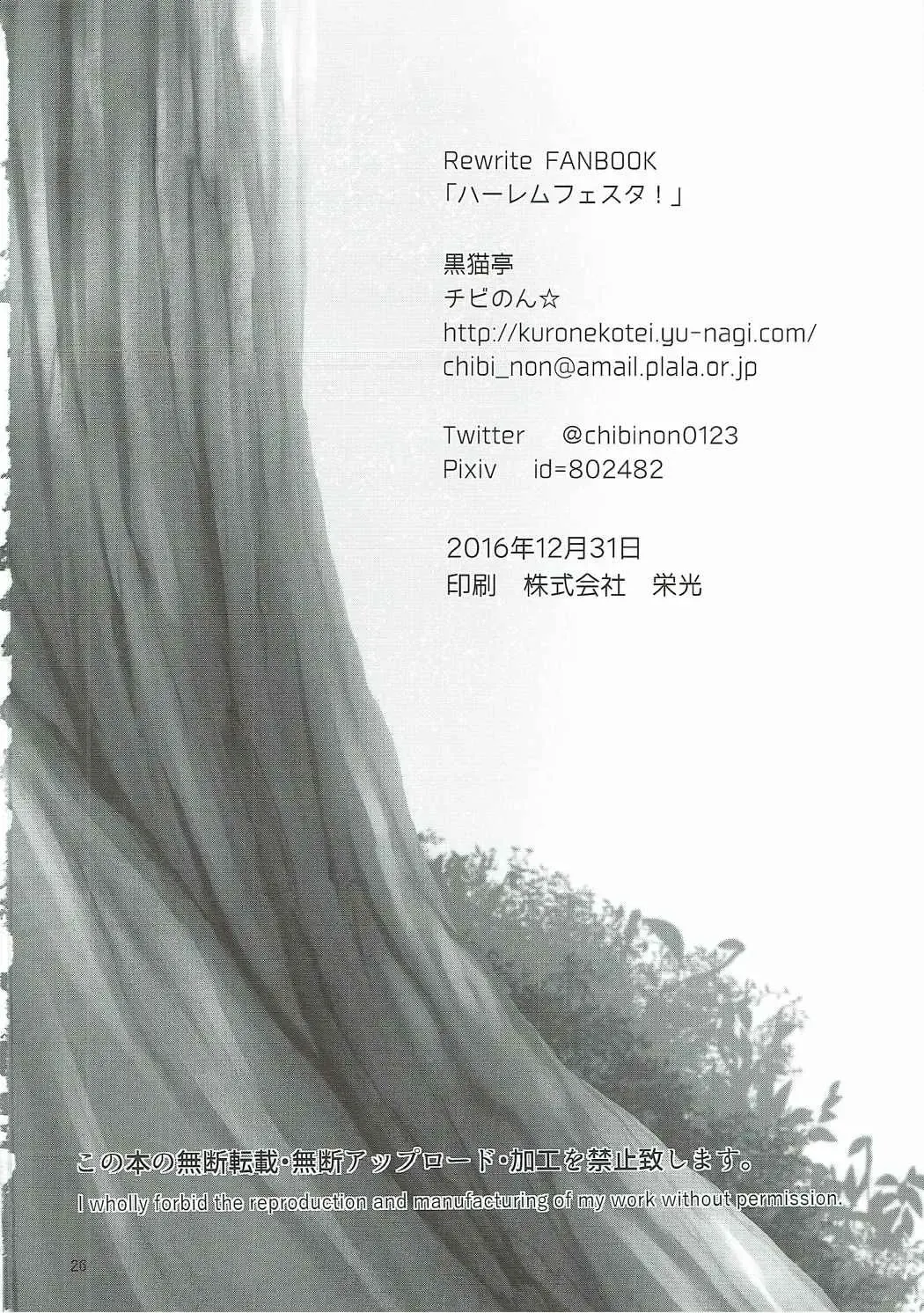 [Chibinon] Harem Festa! Fhentai - Page 25