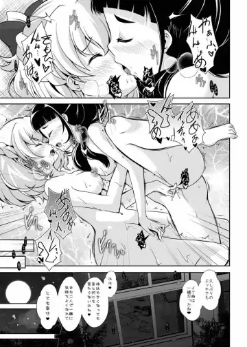 [Mira] Mirai ni Tsuzuku Mahou Fhentai.net - Page 24