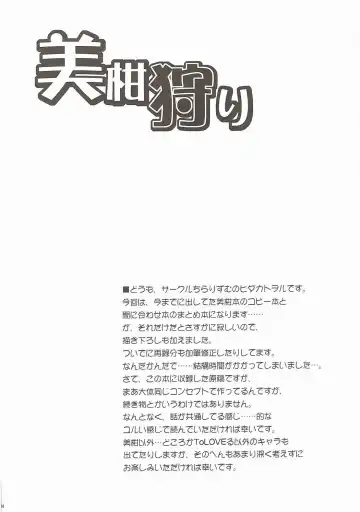 [Hidaka Toworu] Mikan kari Fhentai - Page 3