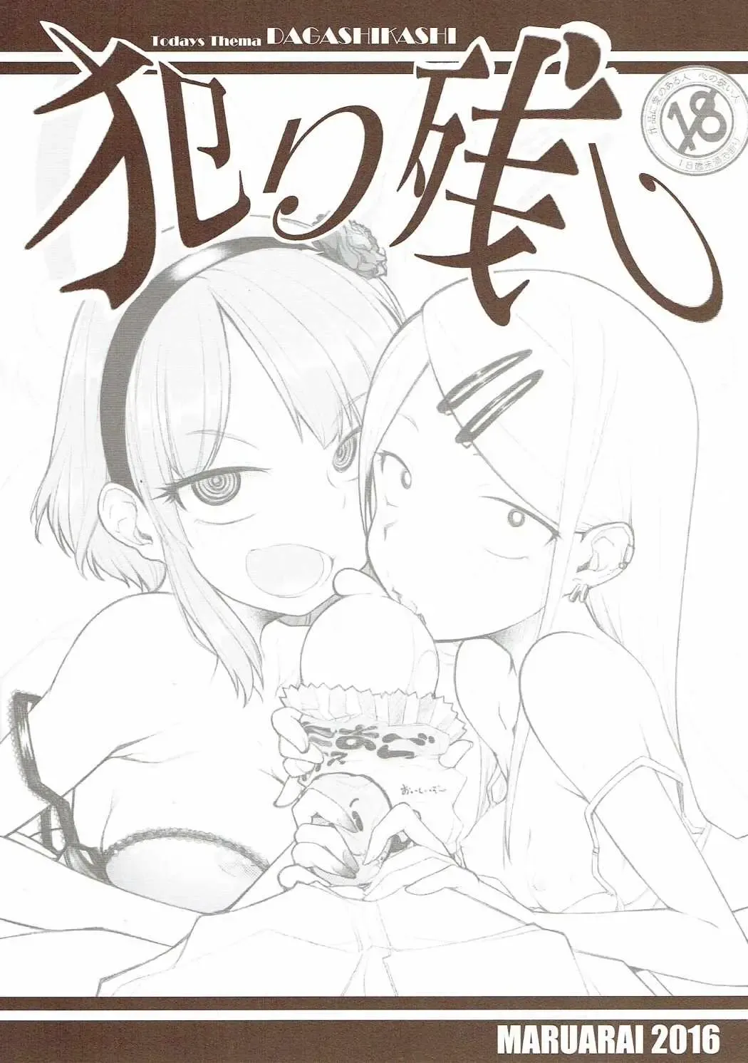 Read [Arai Kazuki] Yarinokoshi - Fhentai.net