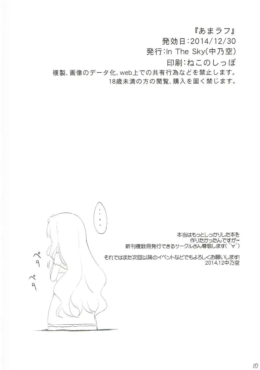 [Nakano Sora] Ama Rough Fhentai - Page 9