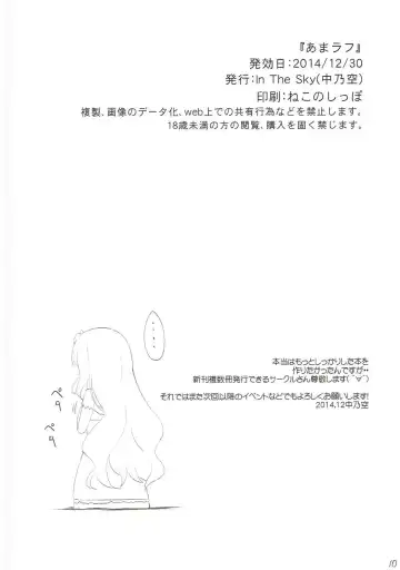 [Nakano Sora] Ama Rough Fhentai - Page 9