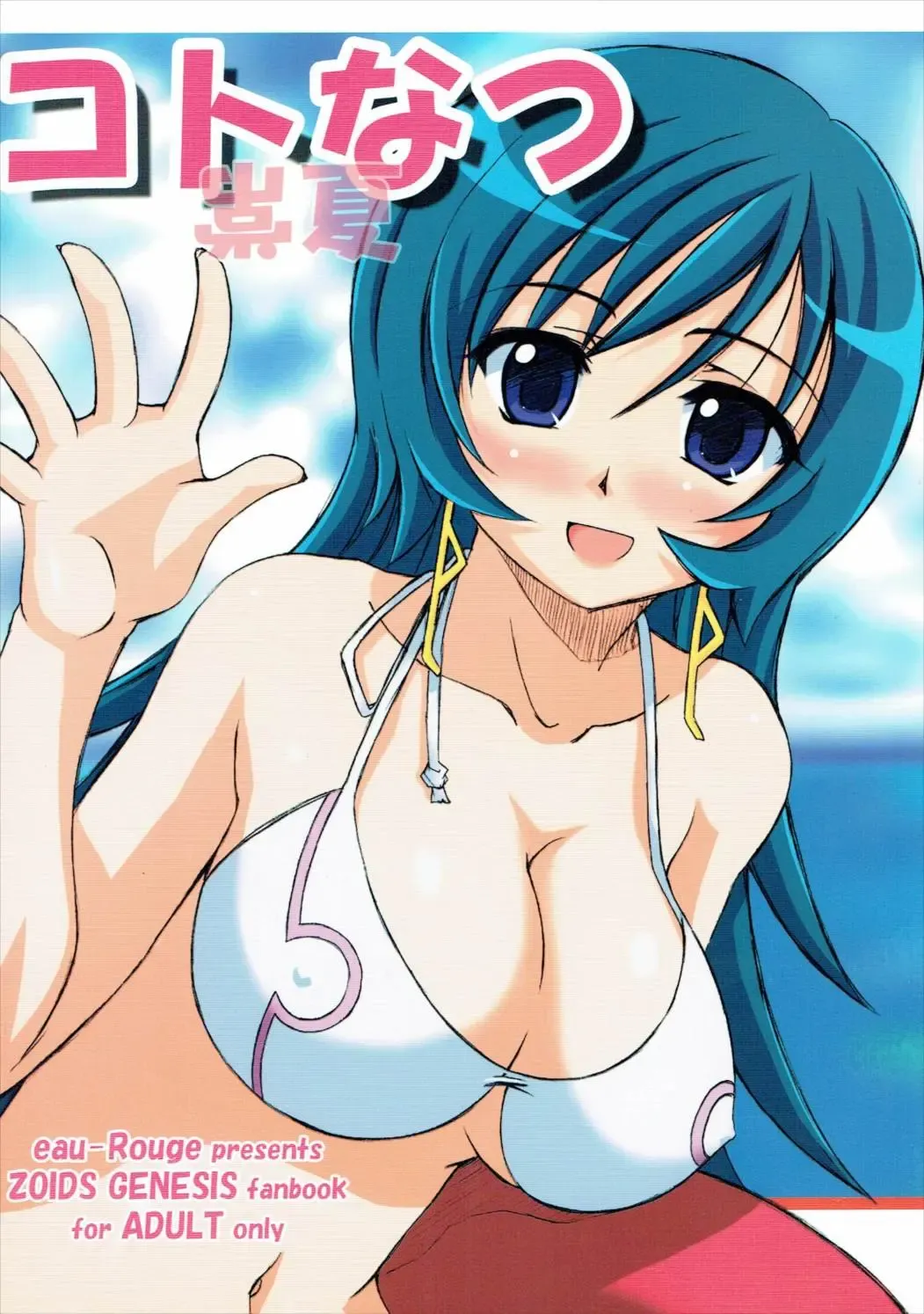[Rikumoto Yoshiyuki] KotoNatsu Fhentai - Page 1