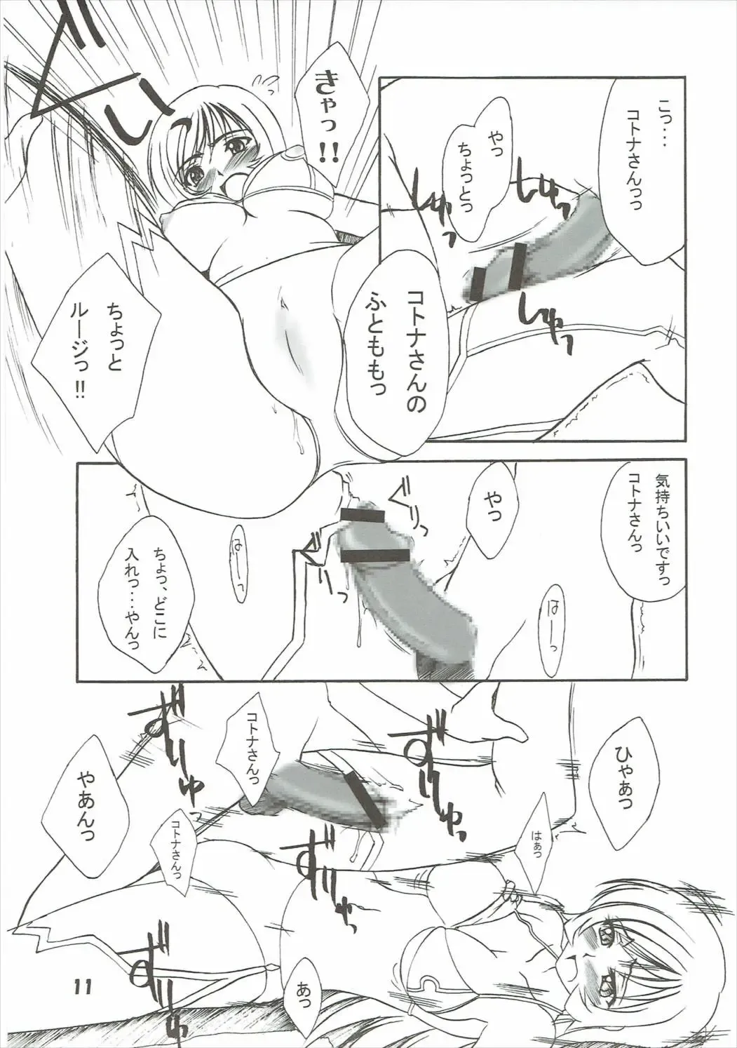 [Rikumoto Yoshiyuki] KotoNatsu Fhentai - Page 10