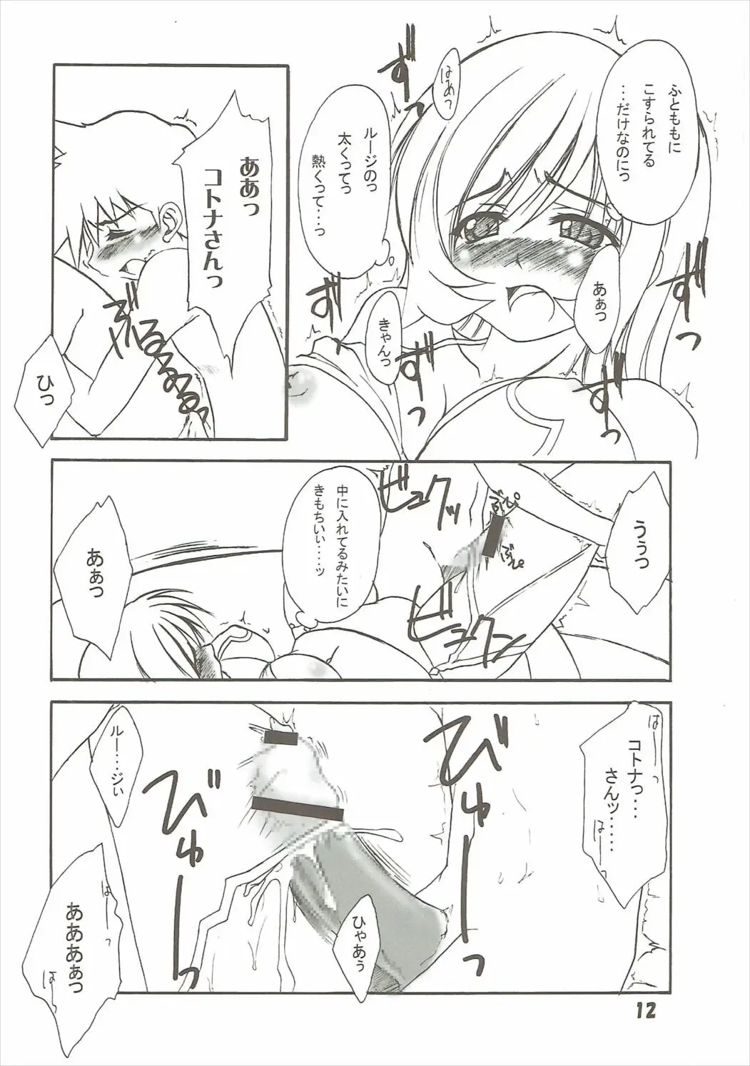 [Rikumoto Yoshiyuki] KotoNatsu Fhentai - Page 11