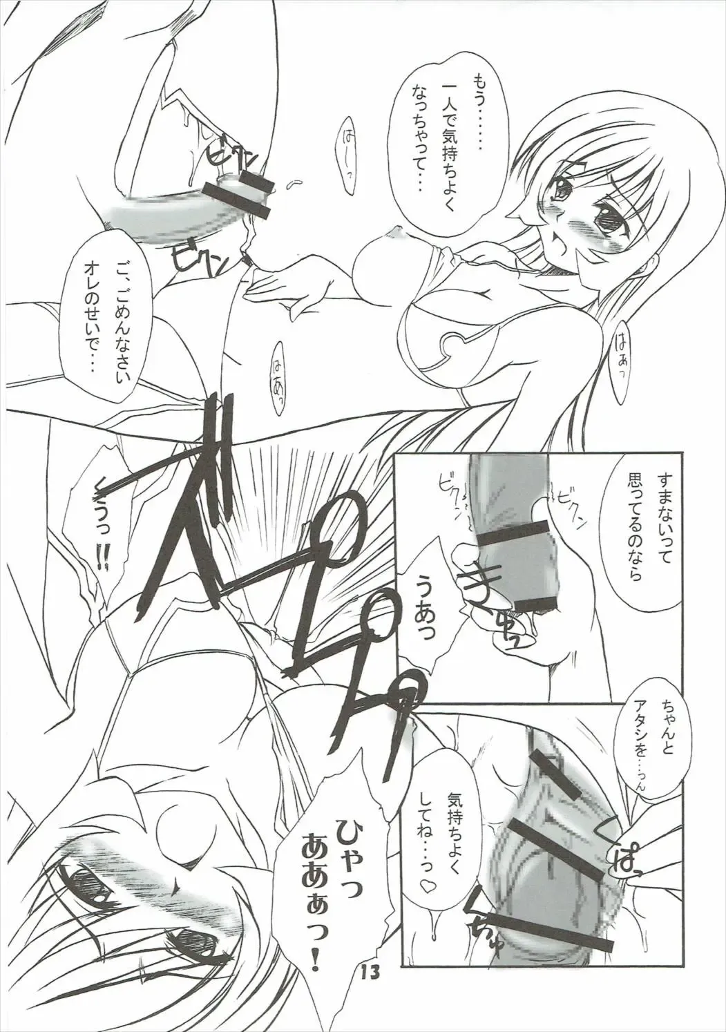 [Rikumoto Yoshiyuki] KotoNatsu Fhentai - Page 12