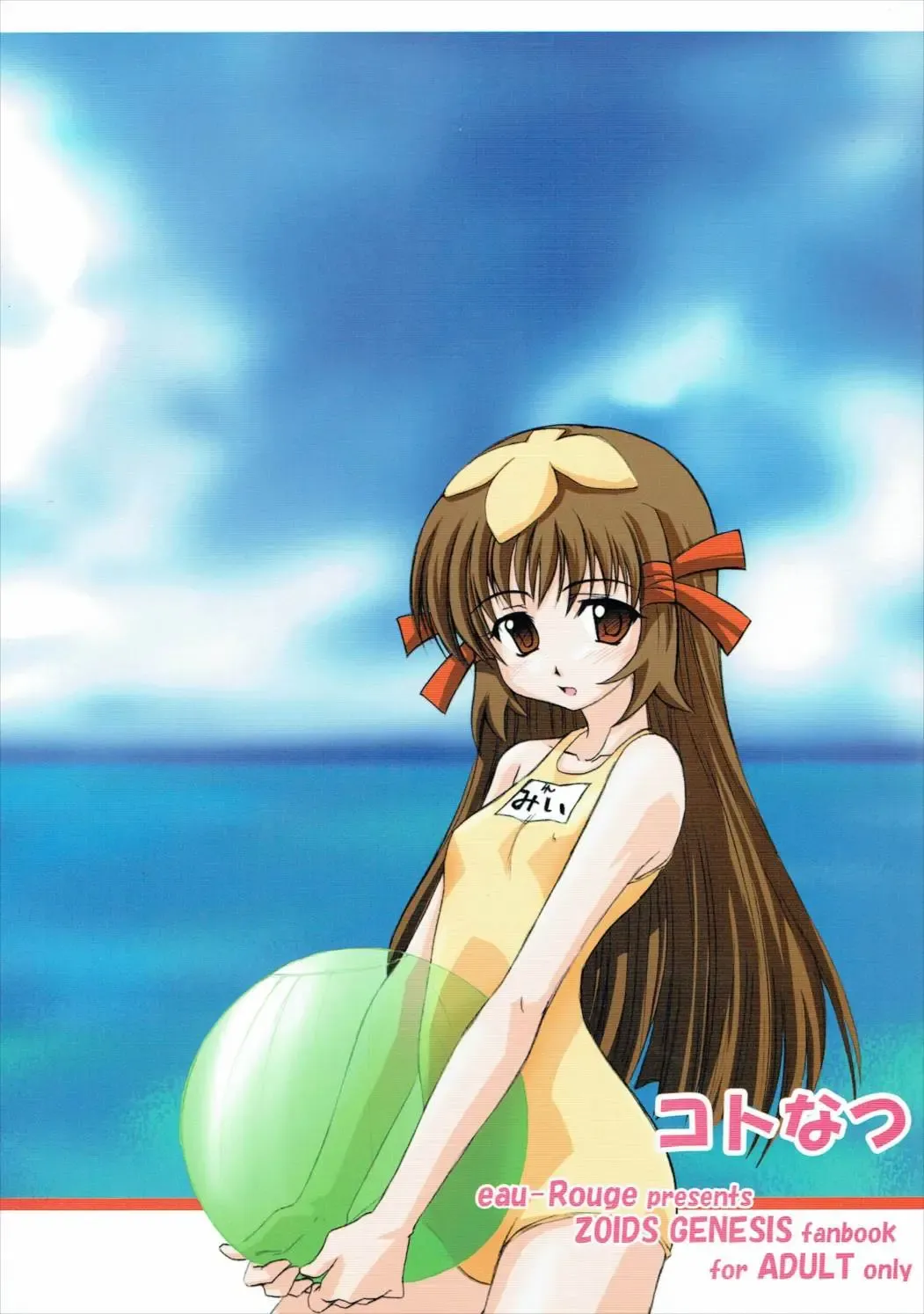 [Rikumoto Yoshiyuki] KotoNatsu Fhentai - Page 18