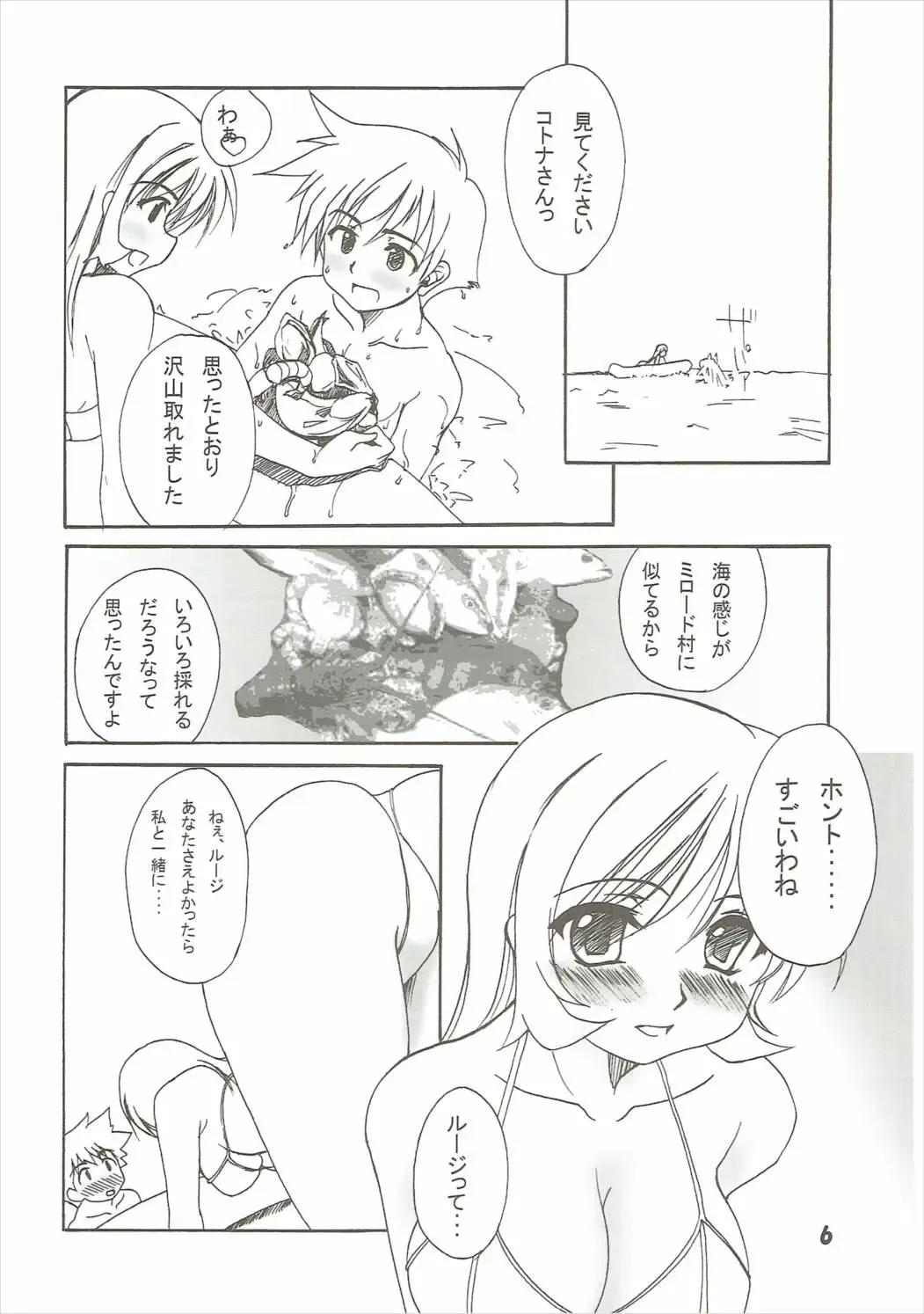 [Rikumoto Yoshiyuki] KotoNatsu Fhentai - Page 5