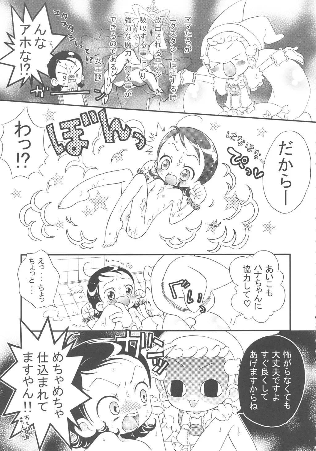 Doremi Paradise 9 Fhentai.net - Page 20