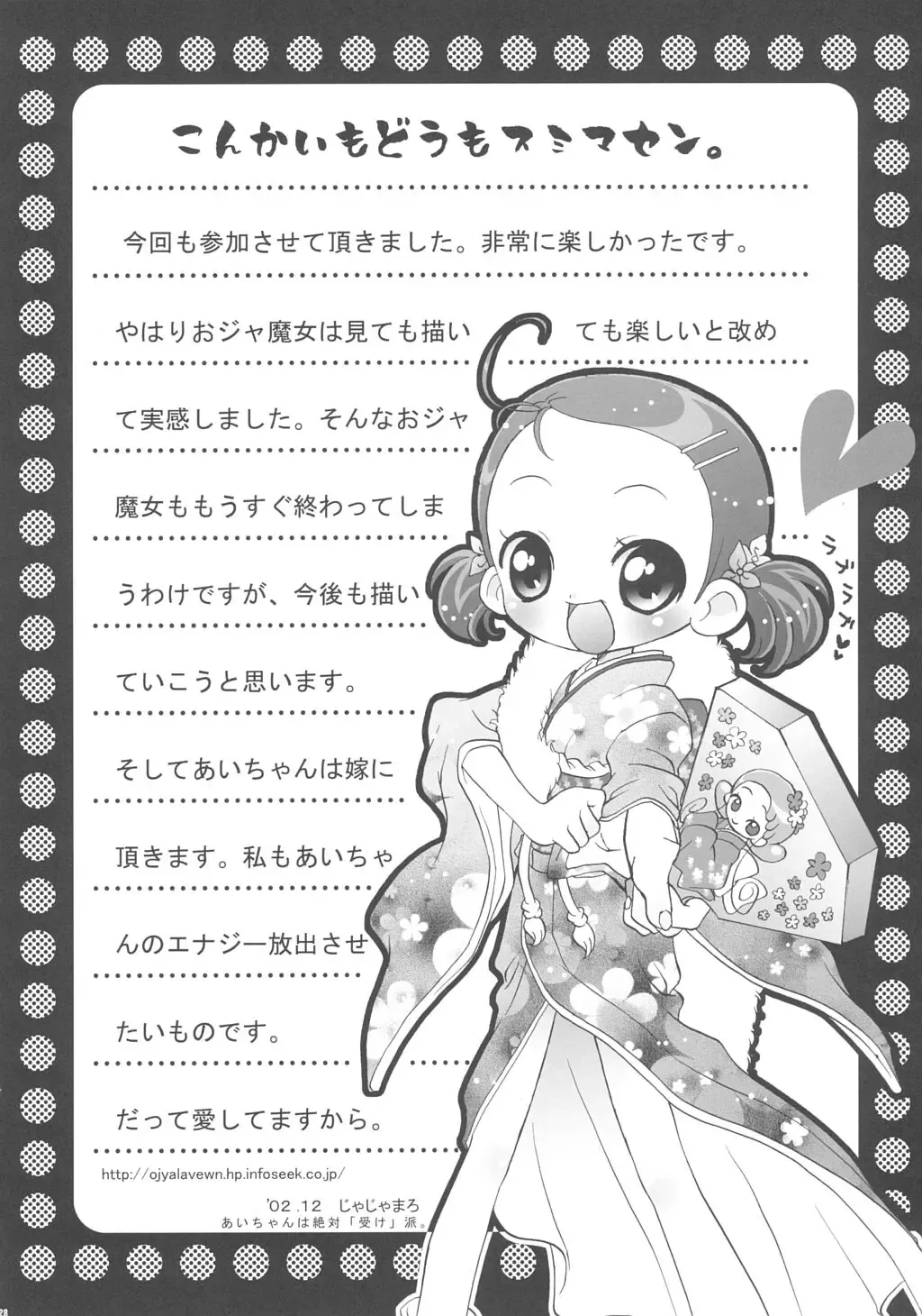 Doremi Paradise 9 Fhentai.net - Page 29