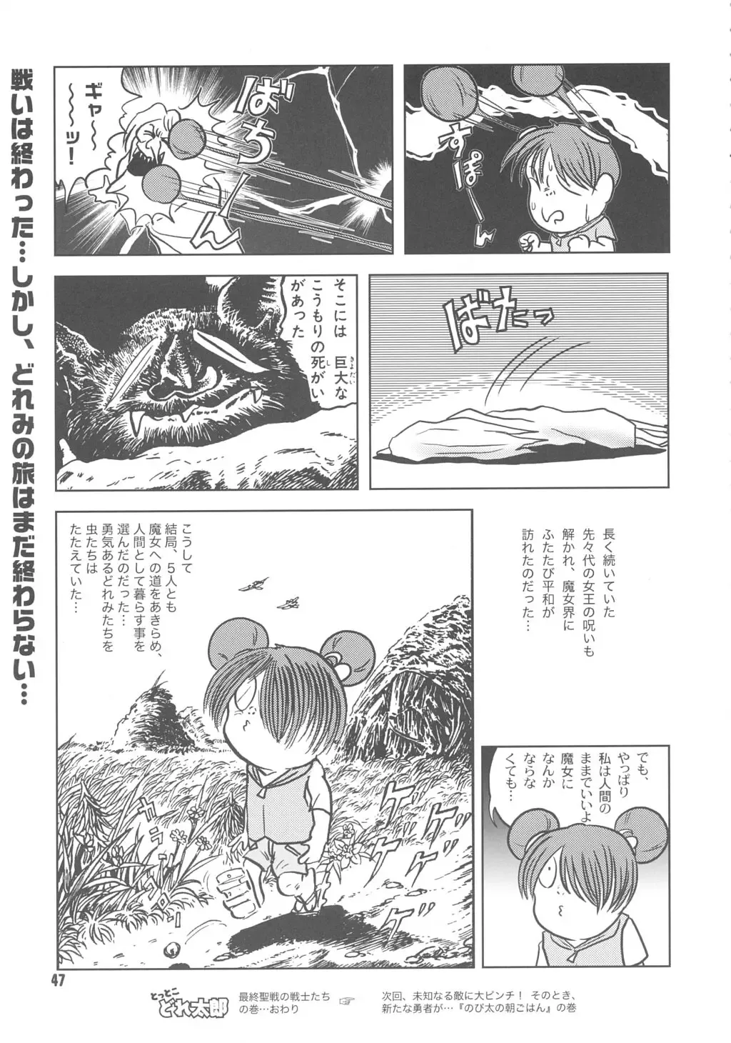 Doremi Paradise 9 Fhentai.net - Page 48