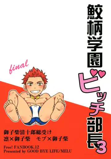 [Melu] Samezuka Gakuen Bitch Buchou 3 Fhentai - Page 30