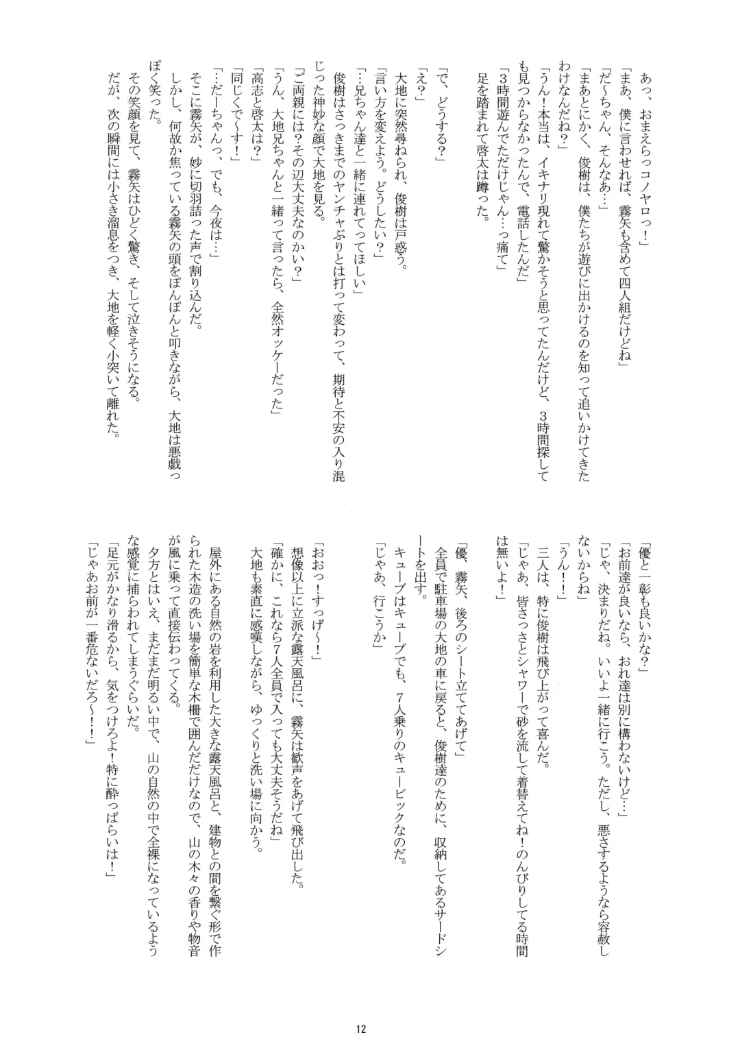 [Takenokoya] Manatsu no Boys Life Fhentai - Page 11