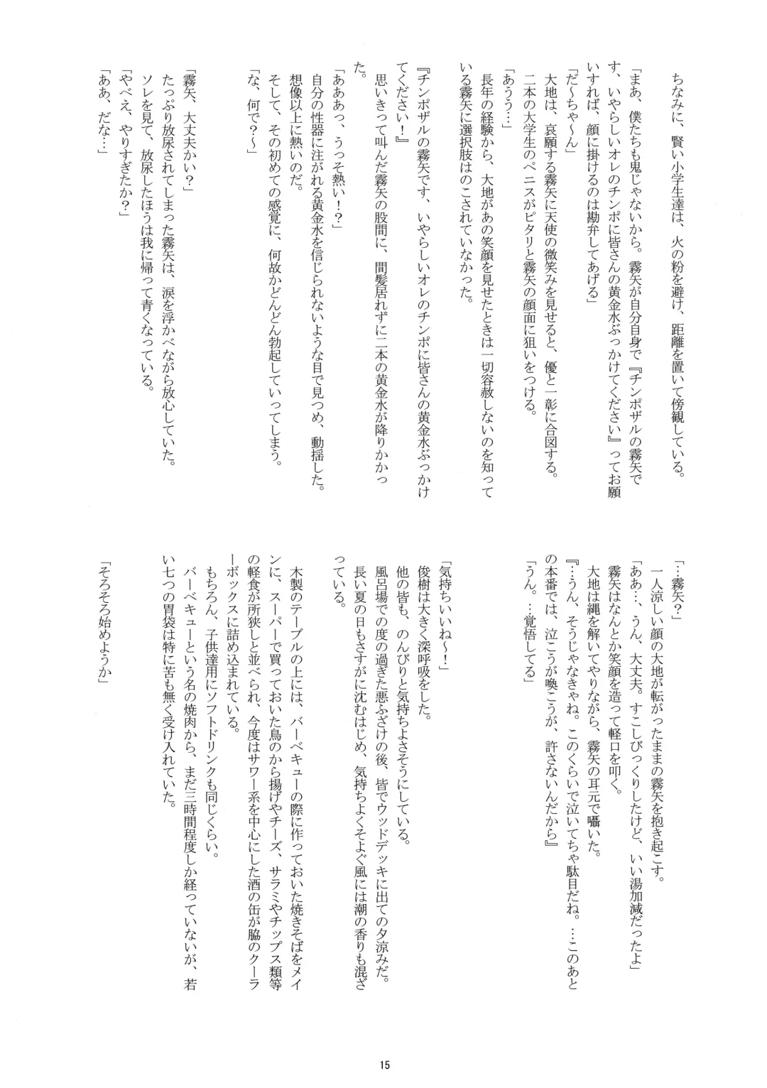 [Takenokoya] Manatsu no Boys Life Fhentai - Page 14