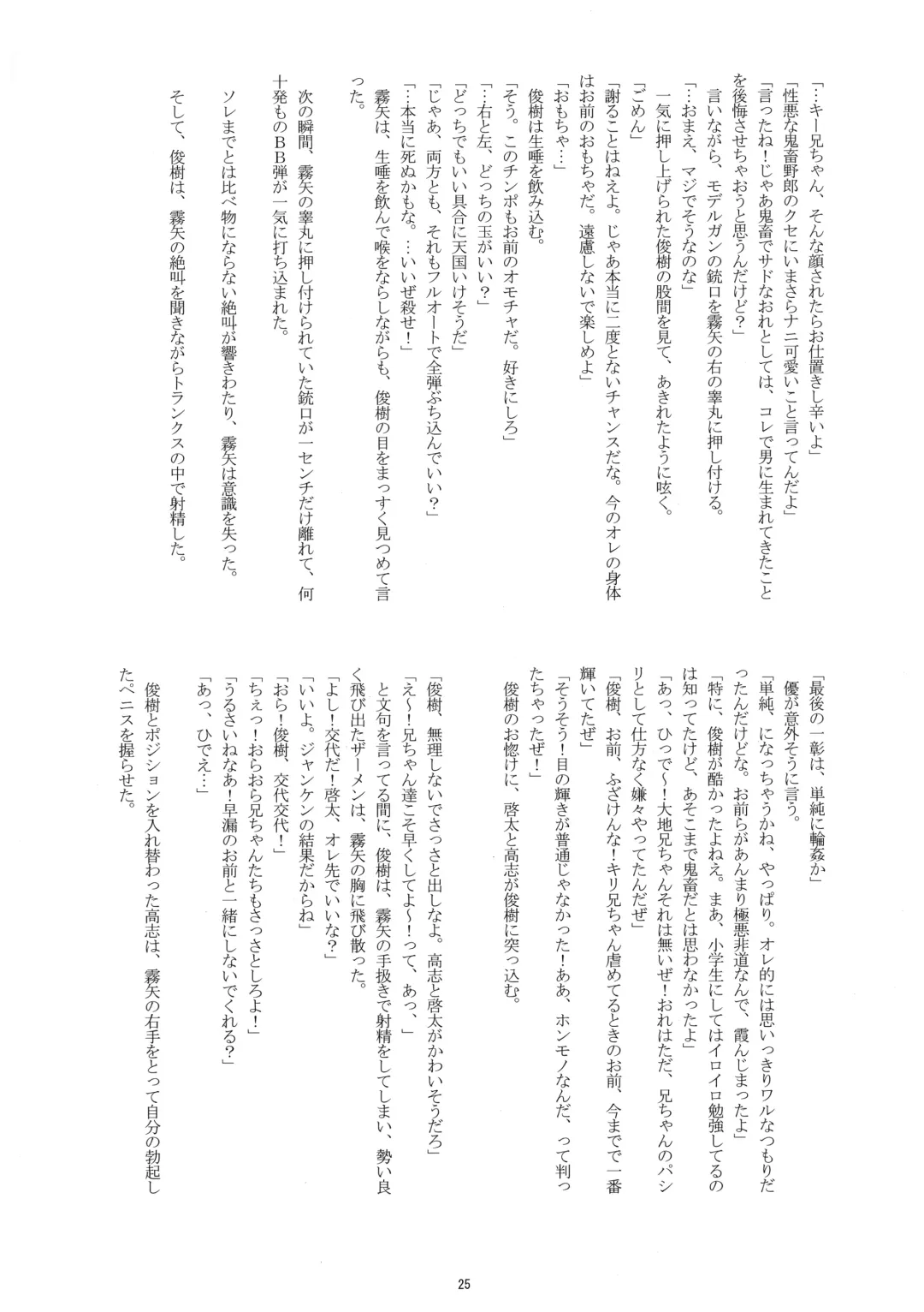 [Takenokoya] Manatsu no Boys Life Fhentai - Page 24