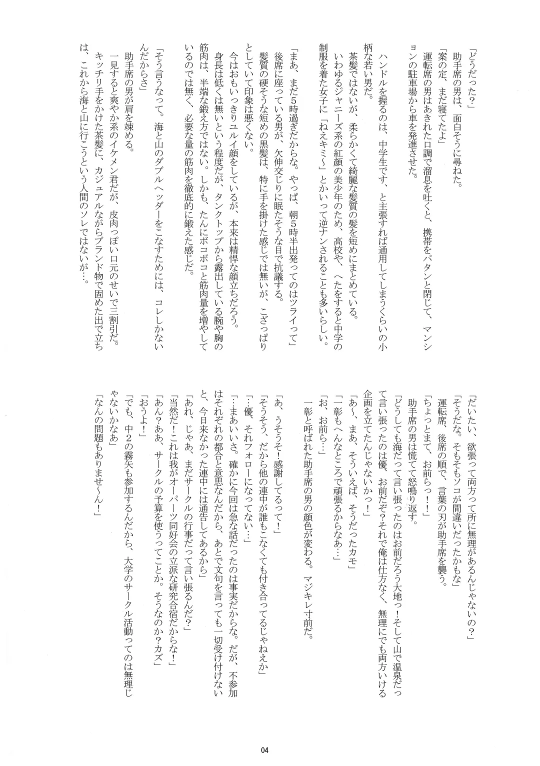 [Takenokoya] Manatsu no Boys Life Fhentai - Page 3