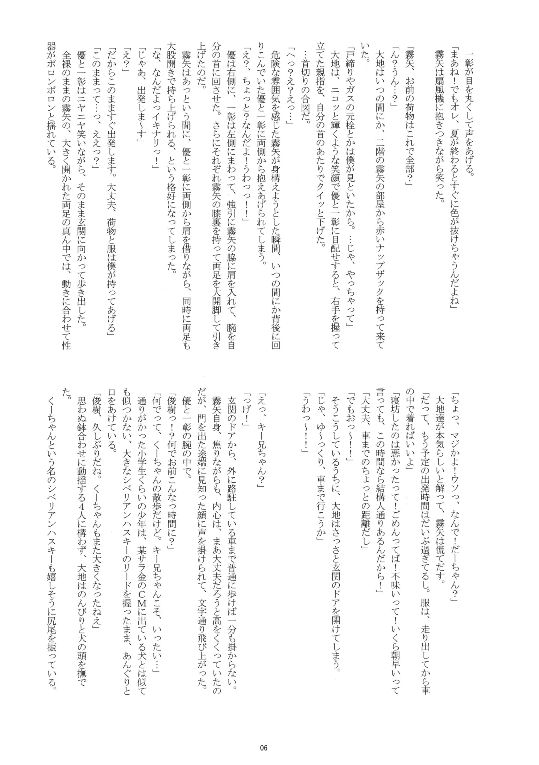 [Takenokoya] Manatsu no Boys Life Fhentai - Page 5