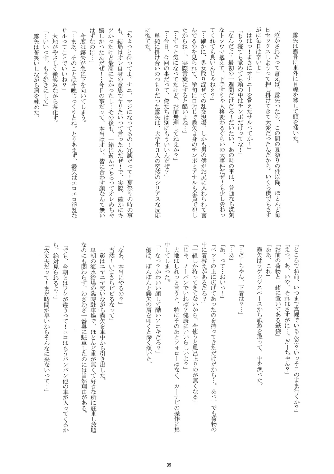 [Takenokoya] Manatsu no Boys Life Fhentai - Page 8