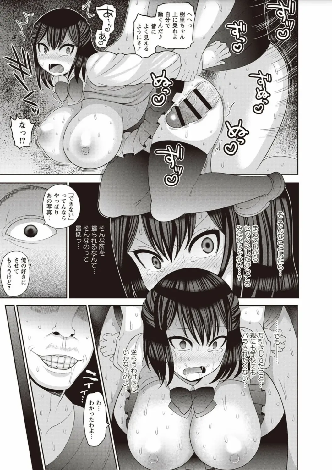 [Nayuzaki Natsumi] Zetsubou Hameochi JK Fhentai.net - Page 19