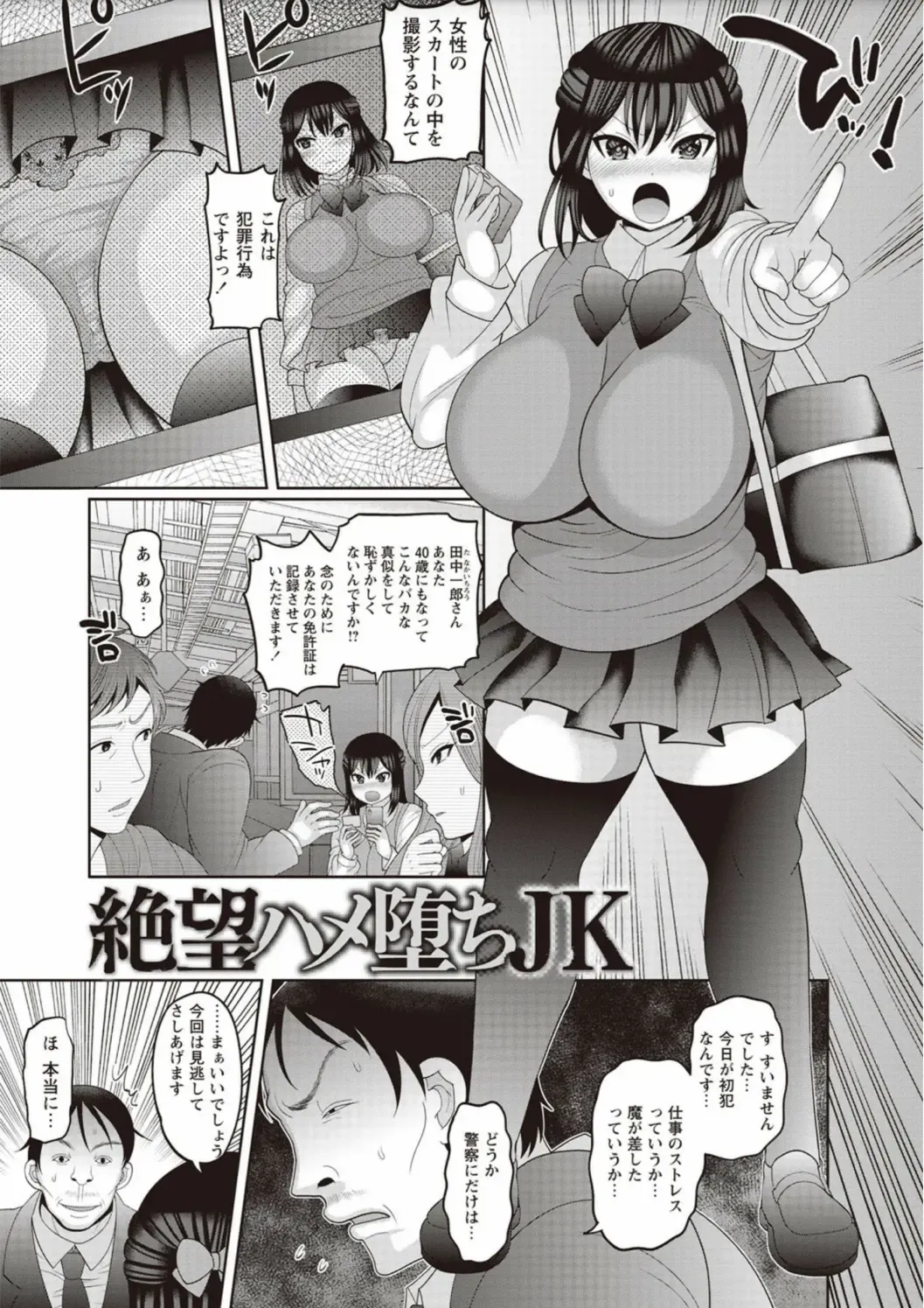 [Nayuzaki Natsumi] Zetsubou Hameochi JK Fhentai.net - Page 3