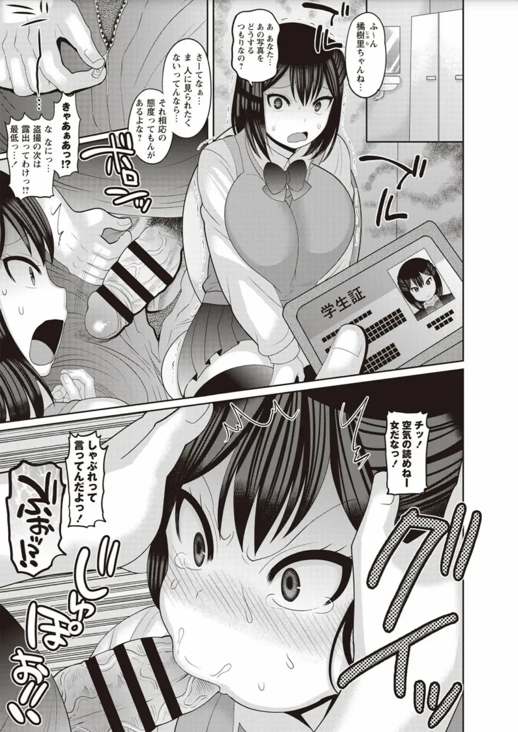 [Nayuzaki Natsumi] Zetsubou Hameochi JK Fhentai.net - Page 7