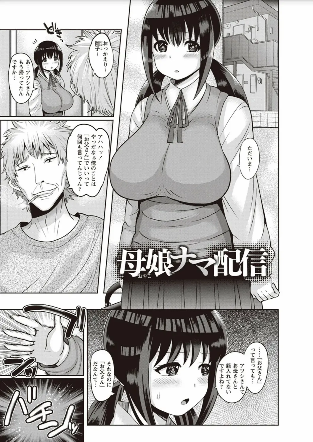 [Nayuzaki Natsumi] Zetsubou Hameochi JK Fhentai.net - Page 81