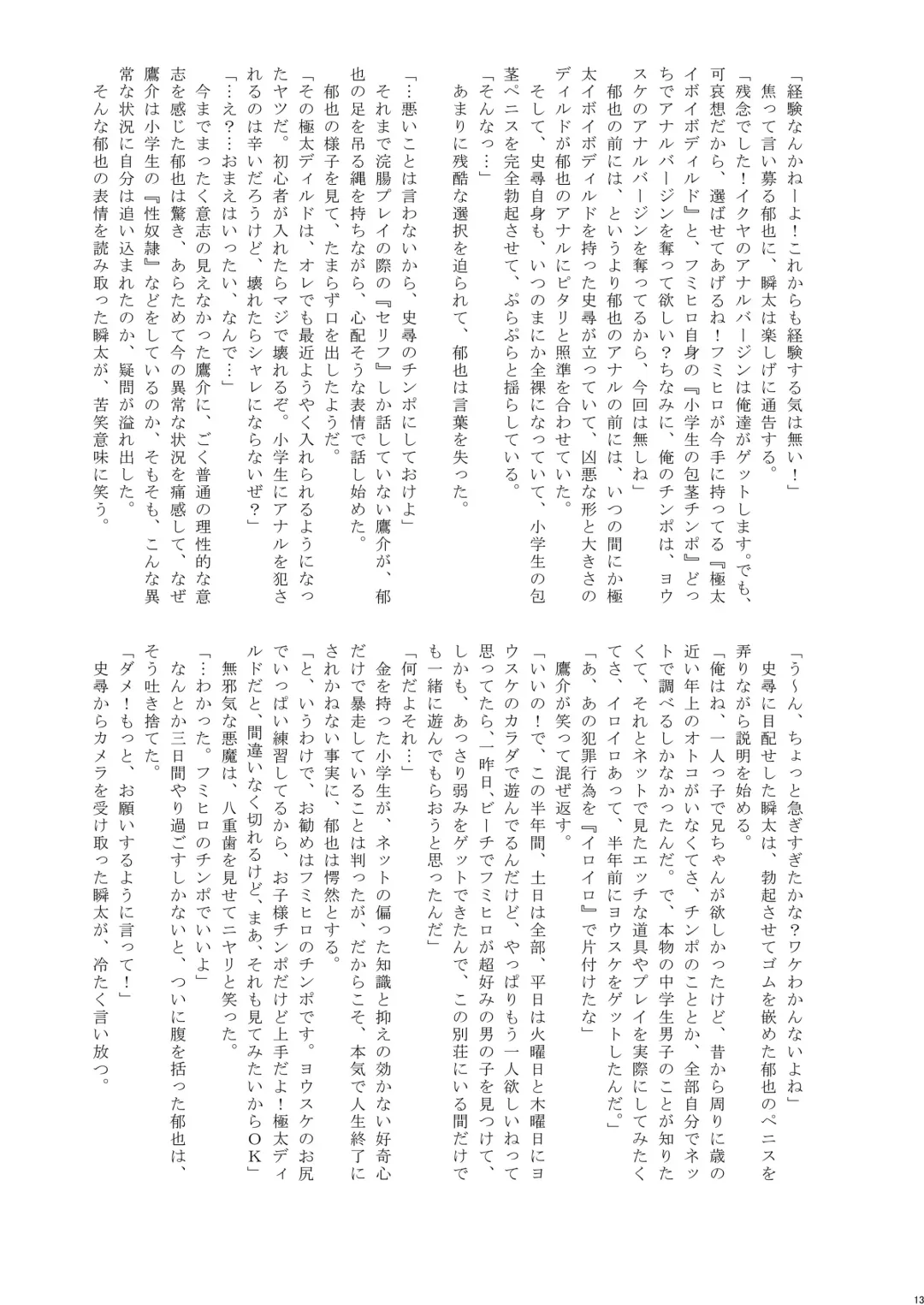 [Takenokoya] Natsuyasumi Shounen ho kan Keikaku Fhentai - Page 14