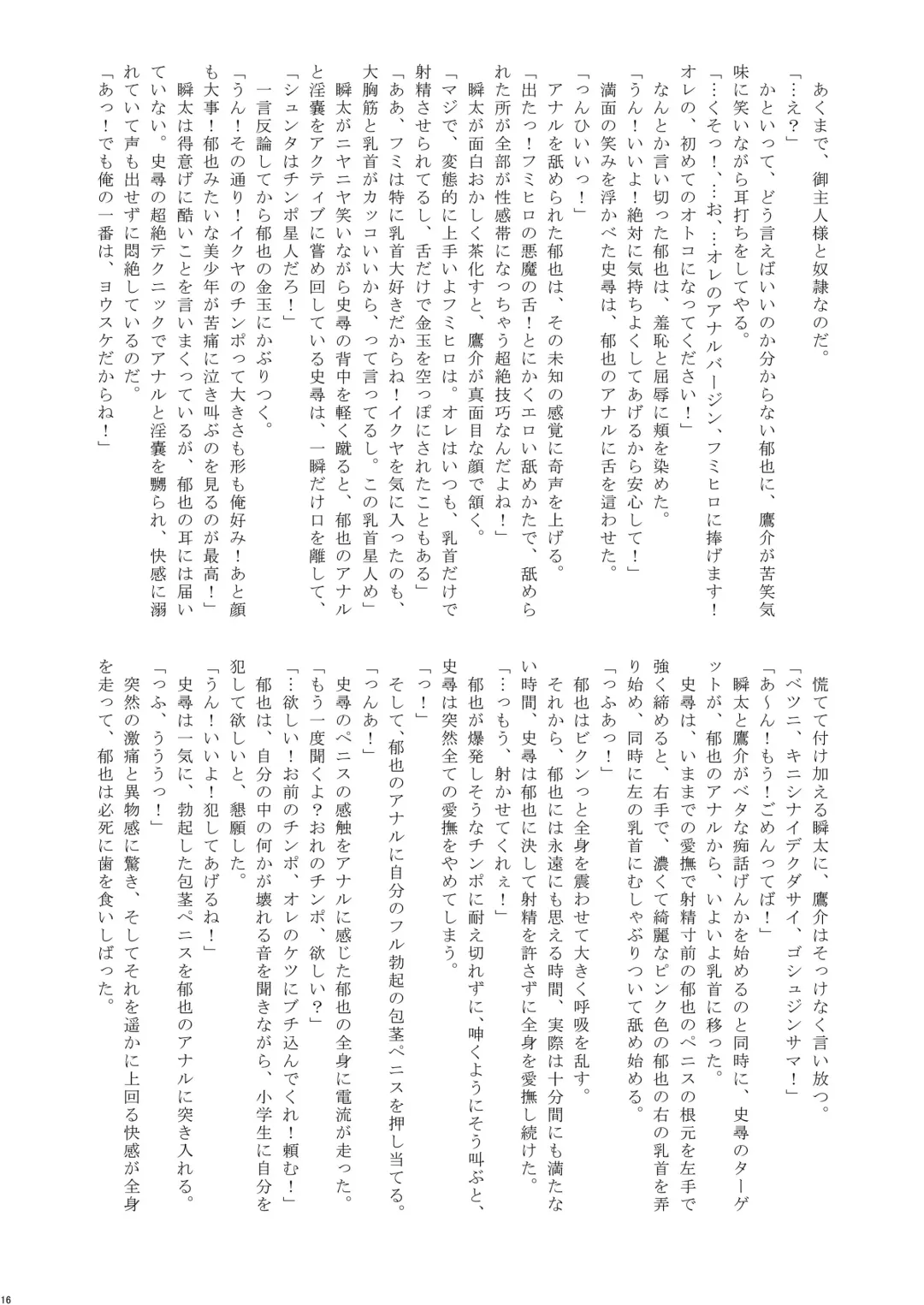 [Takenokoya] Natsuyasumi Shounen ho kan Keikaku Fhentai - Page 18