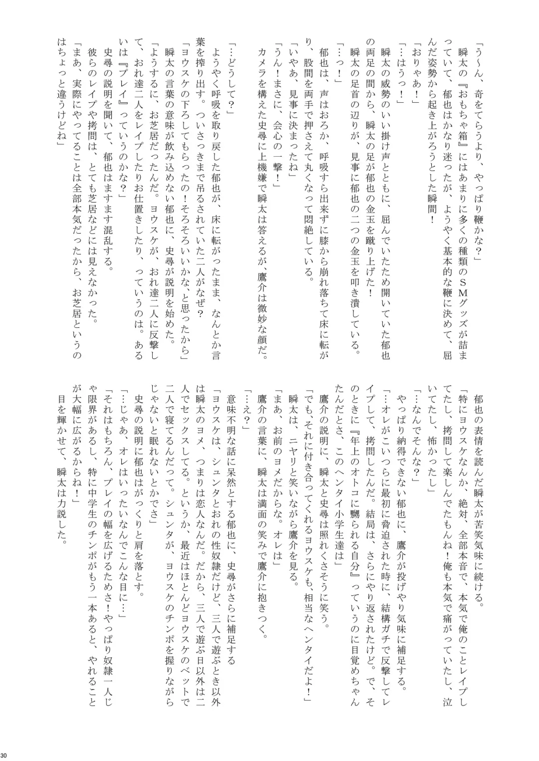 [Takenokoya] Natsuyasumi Shounen ho kan Keikaku Fhentai - Page 32