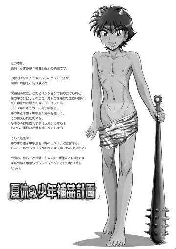 [Takenokoya] Natsuyasumi Shounen ho kan Keikaku Fhentai - Page 4