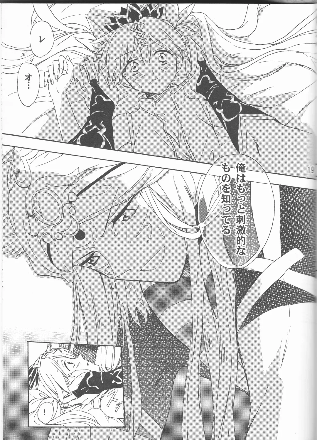 [Meguri] Hime no Watashi wa Warukunai. Fhentai - Page 19