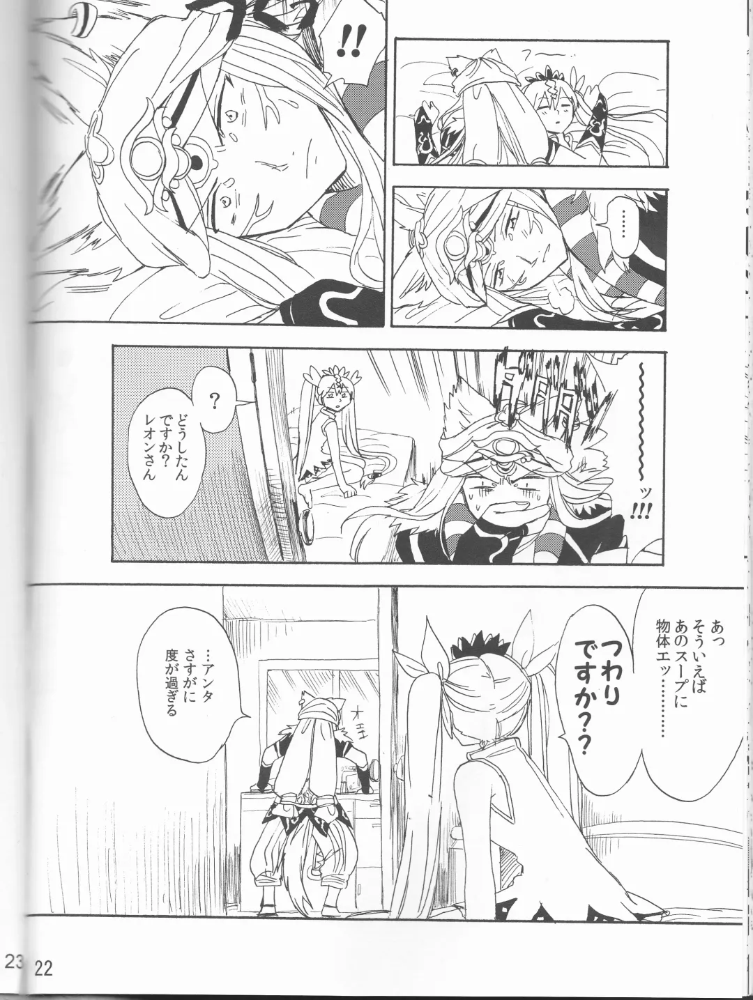 [Meguri] Hime no Watashi wa Warukunai. Fhentai - Page 22