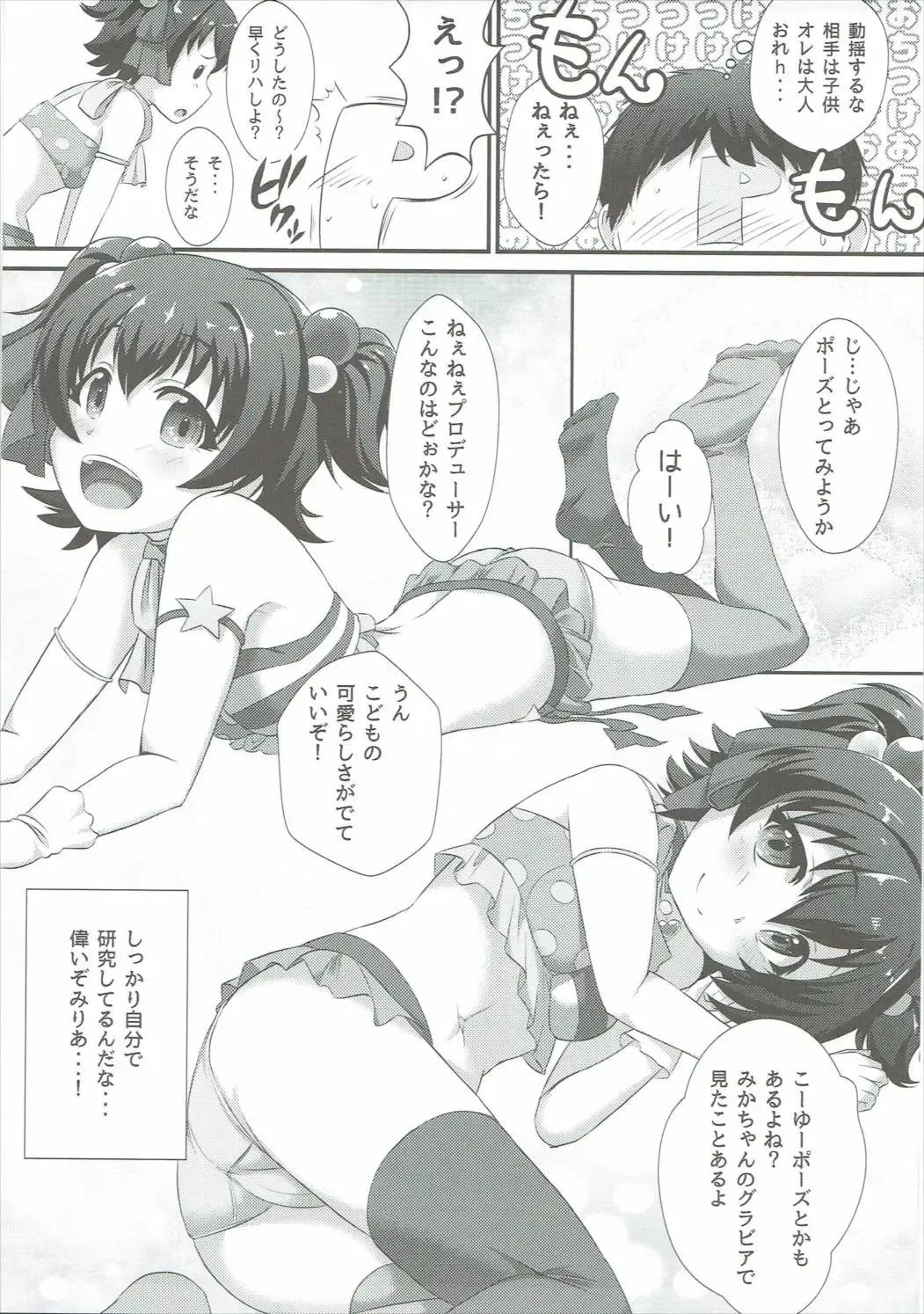 [Nekono Matatabi] Naisho no Rehearsal Fhentai - Page 4